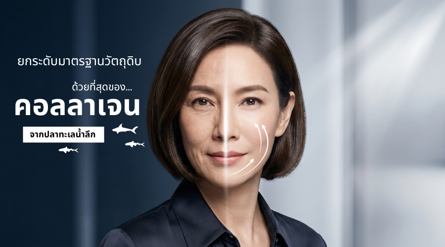 คอลลาเจน-คอลลาปลาทะเลน้ำลึก