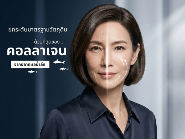 คอลลาเจน-คอลลาเจนปลาทะเลน้ำลึก